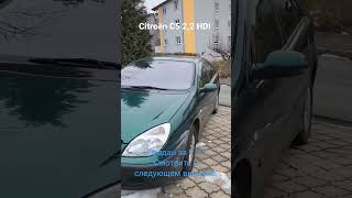 Ремонт Авто в Германии. Citroën C5 2,2 HDI продан. #car #autogermanydanila #ютуб #ремонт покупаю БМВ