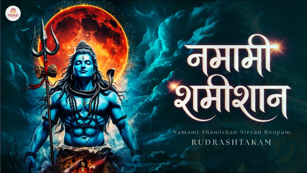 Namami Shamishan | Shiva Mantra | Rudrashtakam - नमामी शमीशान | Destroyer of Negativity