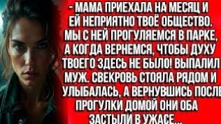видео: Мама приехала на месяц и ей неприятно твое общество. Когда вернемся, чтобы духу твоего здесь не был? картинка: Мама приехала на месяц и ей неприятно твое общество. Когда вернемся, чтобы духу твоего здесь не был?