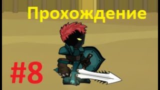 Прошёл Всю Арену И Выживание Swords And Souls #8