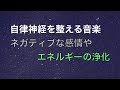 【疲労回復 音楽】心と体と脳の疲れが取れる音楽・疲れた時に聞く音楽 自律神経を整える音楽 ネガティブな感情やエネルギーの浄化 心と体を癒すリラックスヒーリング音楽 🟡13