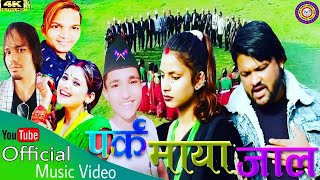 New Deuda Song पर्क माया जाल By Rakki Nepali Kalpana BC Ft~SK D Dharmesh Bhagrati Np 2021 2078