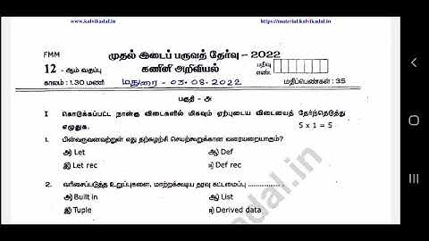 12th Computer Science First Mid Term Test Question Paper 2022/#SDNEETacademy