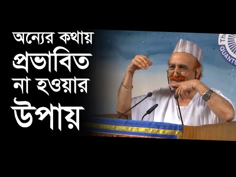 ভিডিও: অন্যরা যা বলে তা শোনার পর হাসির অভ্যাস ত্যাগ করার টি উপায়