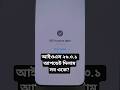 আইফোন ১৩তে iOS 26.3.1 আপডেটের পর সব ঠিকঠাক? #ios2631 #phone #apple #trickstation