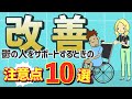 【うつ病改善】うつ病の人をサポートする時の10の注意点