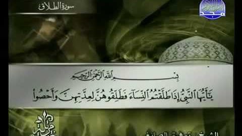 065  At Talaq سورة الطلاق الشيخ توفيق الصائغ