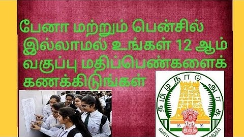 how to calculate 12th mark 2021 in tamil