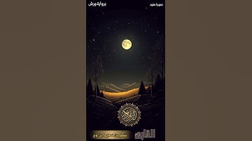 تلك القرى | تلاوة برواية ورش عن نافع #القارئ_يسلم_بن_وبر
