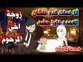 طوفان زوجة اخي طوفان زوجة اخي