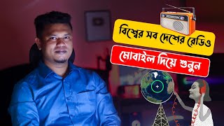 বিশ্বের সব দেশের রেডিও শুনুন মোবাইলে / How to Listen Live FM Radio Online / Online radio screenshot 5