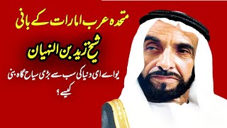 The Father of the UAE | Legacy of Sheikh Zayed bin Sultan Al Nahyan #history#greatpersonalities