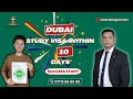 Study In Dubai || মাত্র  ১০ দিনে দুবাই স্টুডেন্ট ভিসা ||