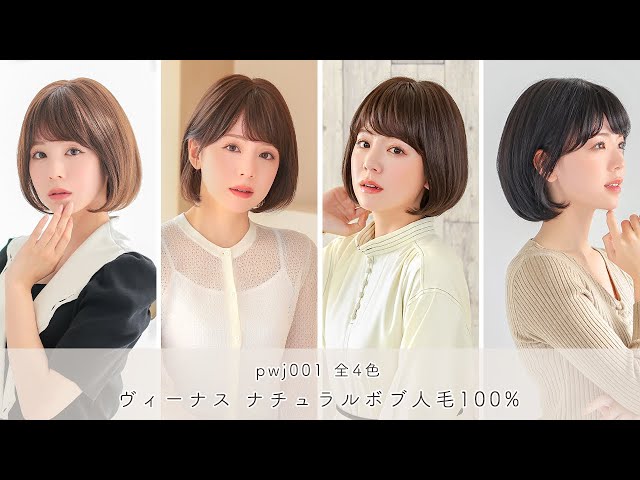 【新品】人毛100％ボブウィッグ★Wigs2you HH-169 TefuRe（テフリ） 【在庫限り】医療用ウィッグ 小さめサイズ 人毛 人毛