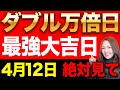 ※今すぐ準備して下さい...今後の〇〇を大きく左右します。必ず今日中にコレして下さい。【一粒万倍日×大安】