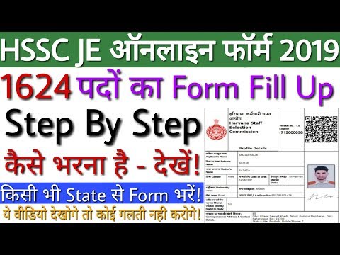 HSSC JE Ka Form Kaise Bhare | HSSC JE Online Form 2019 | Haryana JE Form Fill Up पूरा प्रोसेस देखे!