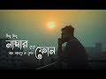 Kichu kichu number theke  tarun munshi  lyrics  miraz hossain