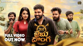 Jebu Donga Telugu New Short Film Telugu Short Film 2025 Coomawa Studios