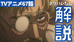 タキアニメ 進撃の巨人アニメ解説ch Youtube