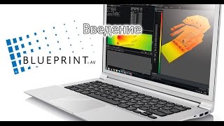 Blueprint AV - Введение