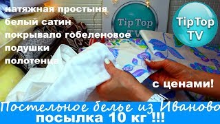 видео Интернет магазин постельного белья в Махачкале