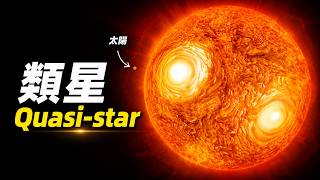 「類星體」你可能聽過，但你聽說過「類星」嗎？| 宇宙雜談 | Linvo說宇宙