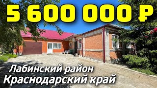 Дом 100 кв. м. за 5 600 000 рублей / Краснодарский край /Лабинский район ☎️ 8 928 257 02 53