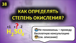 картинка: 38. Ты НИКОГДА не перепутаешь степени окисления после этого видео!