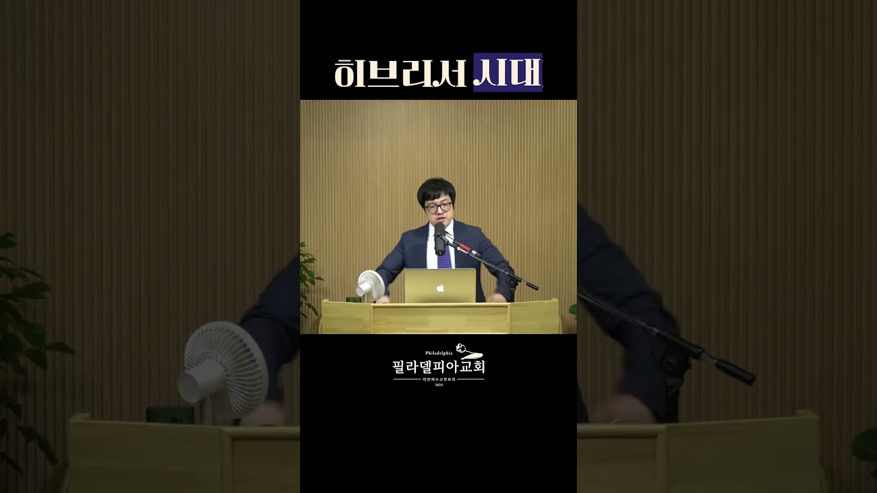 히브리서는 왜 이렇게 강하게 말할까? #초대교회 #믿음