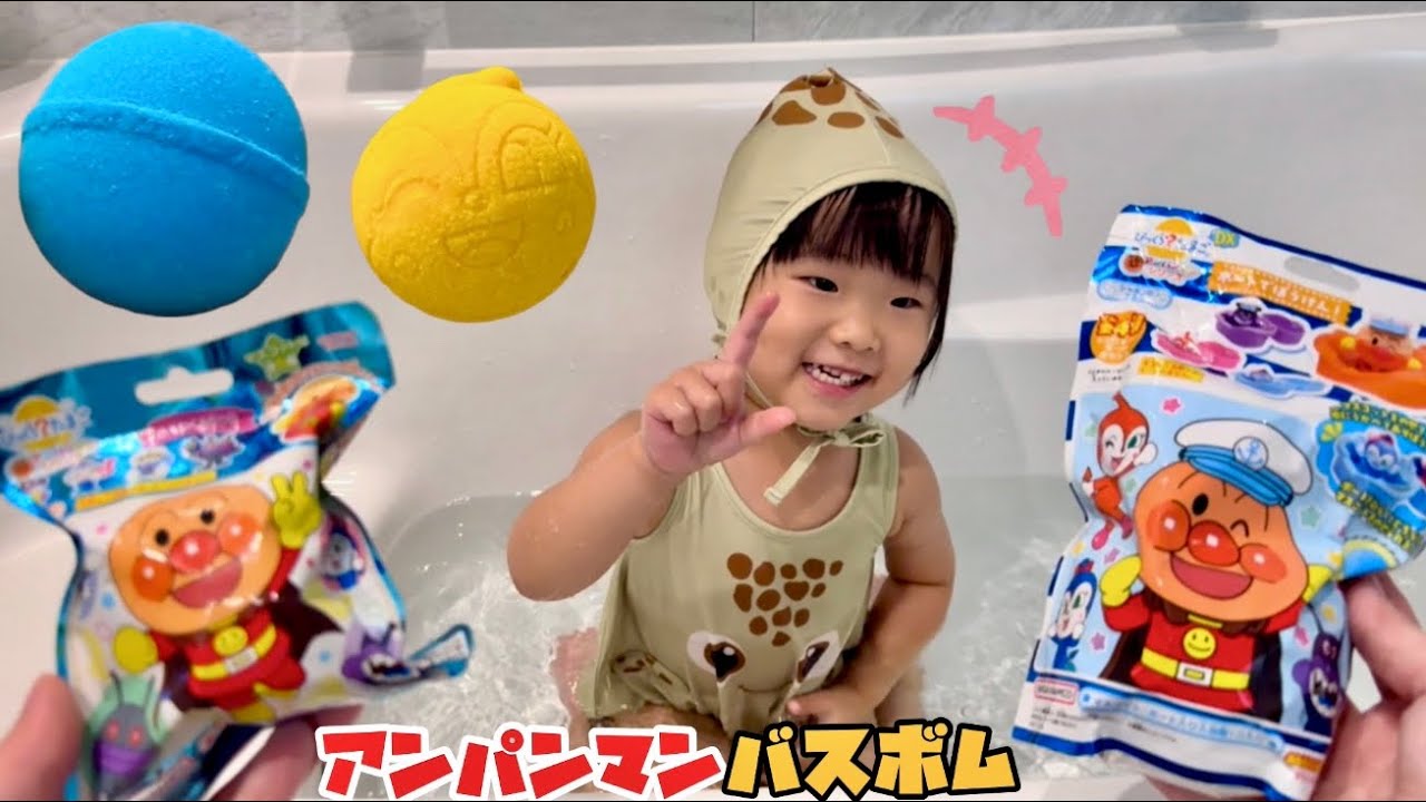 [新発売!] アンパンマンのバスボムをしたよ！　なのキッズ　アンパンマン　バスボム　お風呂　こども　遊び　おもちゃ　あにめ　泡　toy anime kids バイキンマン　ドキンちゃん　コキンちゃん