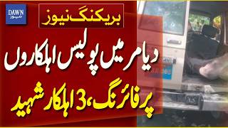 3 Police Personnel Martyred in Firing Incident in Diamer | Breaking News | Dawn News News