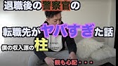 元神奈川県警 ３６歳の年収大公開 こりゃもらいすぎやろ Youtube