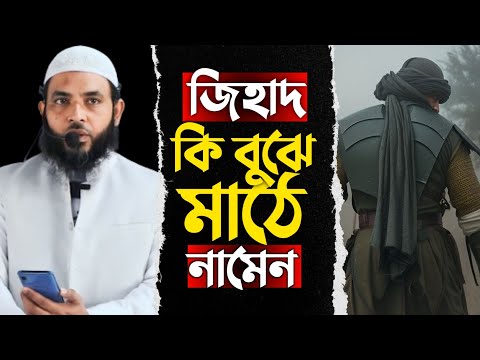 জিহাদ কি বুঝে মাঠে নামেন | শায়েখ মাহমুদ বিন ক্বাসিম | @AsSalafi1