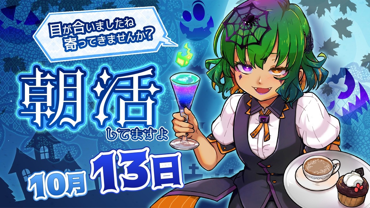 【朝活746】不摂生なら朝配信!日も短くなったから夜廻するぞ【Vtuber】