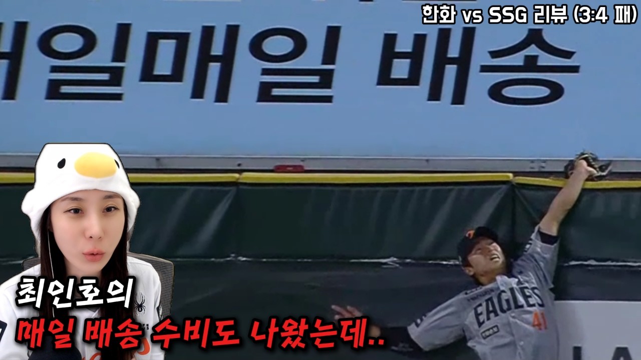 아쉽게 5연승 종료 (9/10 SSG전 리뷰)