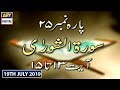 Watch Iqra - Surah al-Shura | Ayat 13 - 15 | 19th July 2019 Online In Hd