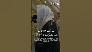 ما تيسر من سورة سبأ | تلاوة فضيلة الشيخ د.#عبدالله_القرافي