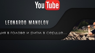 Прямая трансляция пользователя Leonardo Manolov
