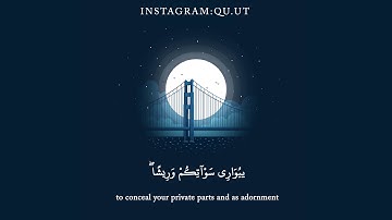سورة الاعراف (ايه 26) بصوت #مؤيد_المزين