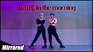 [Mirrored] ITZY(있지) '마.피.아. In the morning' 커버댄스 거울모드 Dance cover