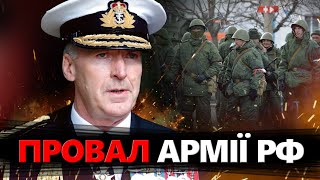 Путін БОЇТЬСЯ НАТО / Шалені ВТРАТИ ворога на фронті / ПРОГНОЗ АДМІРАЛА Британії