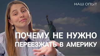 Почему мы не переехали в Америку? И почему мы в Аргентине.