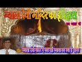 Jwala Devi Temple Mystery Hindi Jwala devi mandir ka sampuran itihaas gatha history -darshan