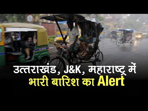 Uttarakhand, Jammu and Kashmir, Maharashtra में भारी बारिश का Alert