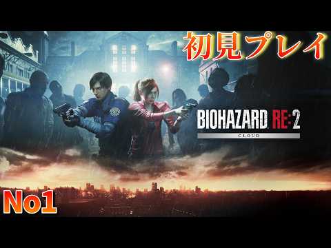 バイオハザード2【part3】配信!ビビるにゴリラの物まね！余裕かな♪初見さん大歓迎!#biohazard
