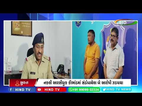 નકલી આરસીબુક કૌભાંડમાં સંડોવાયેલા બે આરોપી ઝડપાયા