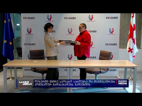 ლიბერთი მცირე საოჯახო სახლებსა და თავშესაფრებს კომუნალურ გადასახადებს გადაუხდის