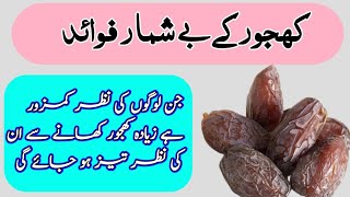 Date fruit || Date Fruit Benefits || Health benefits of Date fruits || Abu Hassan || Dry Fruit