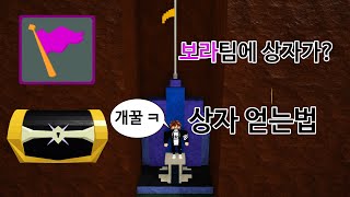 (로블록스 보물선만들기) 숨어있는 상자찾기! 보라팀에 상자가??? screenshot 5