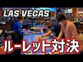 【日本初】ラスベガスカジノでルーレット対決！